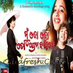 Mu Oda Oda To Prema Barsha Re